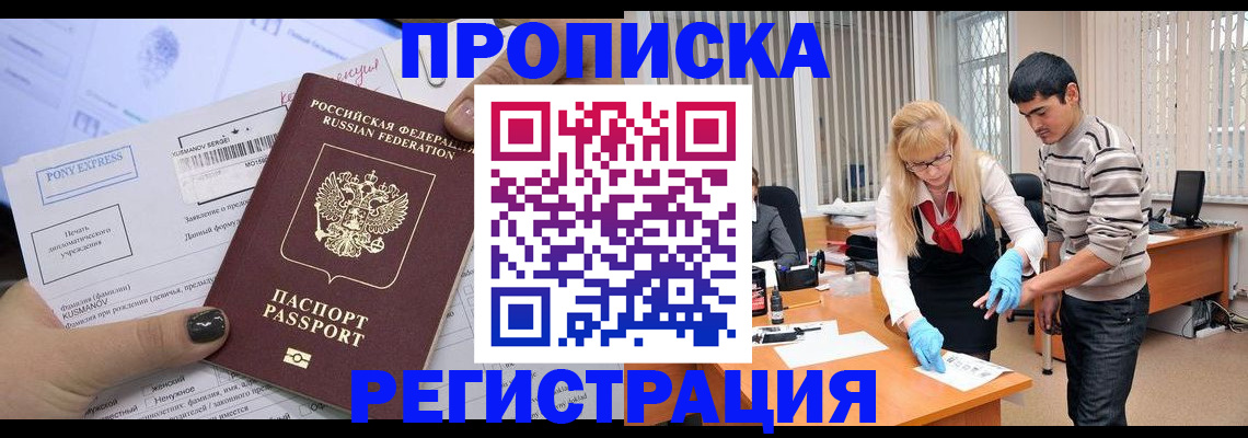 прописка ребенка в Мариинском Посаде